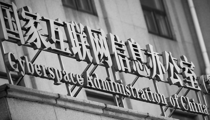 The Cyberspace Administration of China which organises hackathons with the Chinese Academy of Sciences.
