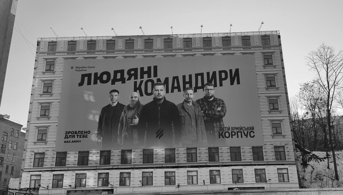 A billboard advertising the 3rd Army Corps (formerly 3rd Azov Assault Brigade), in Kyiv.