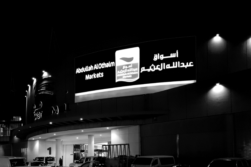 Abdullah Al Othaim is heir to the empire built up by his father with the discount supermarket chain Abdullah Al Othaim Markets.